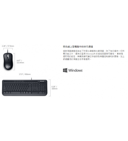 Microsoft 微軟標準滑鼠鍵盤組 600 - APB-00017