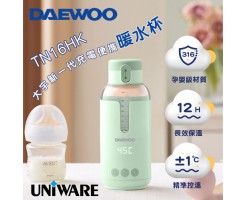 DAEWOO Smart warm water cup (warm water for milk) - DAEWOO DY-TN16HK 智能暖水杯 ( 暖水沖奶 )