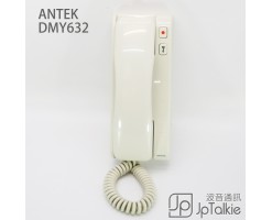ANTEK 聽筒式 樓宇對講機 室內音訊對講機 - DMY632