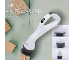 HIRAKI Multi-function Electric Cleaner-Cleaning Artifact-With 4 Brush Heads (IPX5 Waterproof) - EC-41