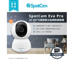 Spotcam Eva Pro-SD 2K 360° 網路攝錄機 新款 - EVA PRO-SD 2K NEW