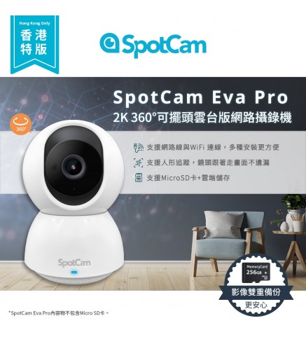 Spotcam Eva Pro-SD 2K 360° 網路攝錄機 新款 - EVA PRO-SD 2K NEW