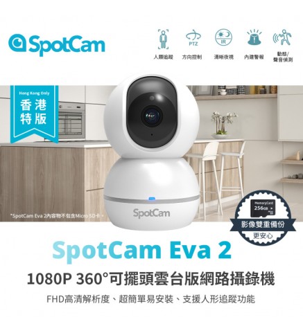 Spotcam 360°網路雲端攝錄機 最大支援256GB SDCard-EVA2-SD