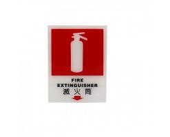 滅火筒 膠牌 / 滅火筒指示膠牌 - Fire Extinguisher Plate