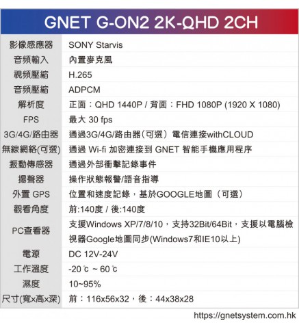 GNET QHD行車記錄儀 - GNET G-ON2 2CH FHD QHD DASH CAM