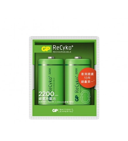 GP超霸電池 ReCyko+ D SIZE 2200mAh 2粒盒裝 - GPRHC22DN038