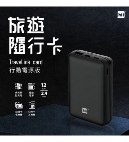 Hii 哈囉麥斯 Hii Pocket Powerbank 充電寶六合一隨身萬用手機配件/旅遊隨行卡 - H515P