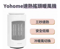 Japan Yohome Speedy Shaking Head Heater HP-12AR - 4897107660949
