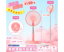 HYUNDAI wireless folding fan (PINK) - HYUNDAI HY-F09 USB(PINK)