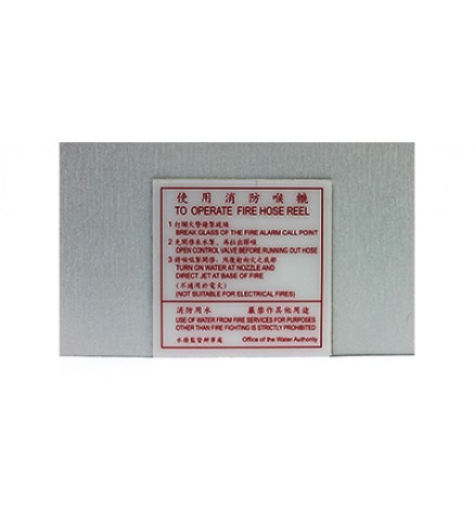 消防喉轆使用牌 膠牌 / 消防喉轆操作指示 (打爛) 膠牌 - Hose Reel Instruction Plate