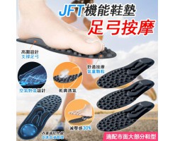 JFT -  按摩健康鞋墊 - 歐碼 35-40 - KH-048