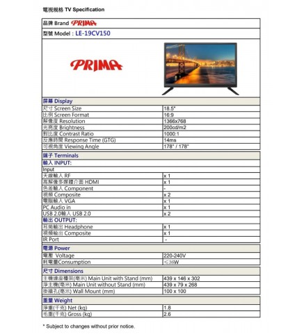 PRIMA厦華 18.5" LED 平面電視 - PRIMA LE-19CV150 18.5吋LED IDTV (高清)