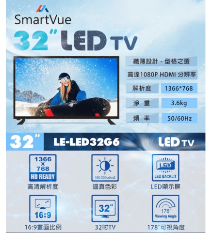 SmartVue 32吋 LED TV 高清電視 - SmartVue LED32G6 32吋 LED IDTV