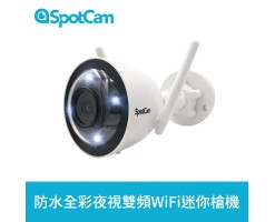 SpotCam 2.5K 2.4+5GHz 防水防塵全彩夜視攝影機/攝像機 - MBC1 2.5K防水防塵全2.4+5Ghz 彩夜視攝影機