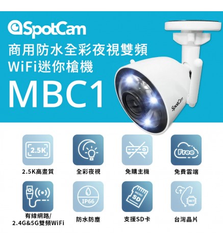 SpotCam 2.5K 2.4+5GHz 防水防塵全彩夜視攝影機/攝像機 - MBC1 2.5K防水防塵全2.4+5Ghz 彩夜視攝影機