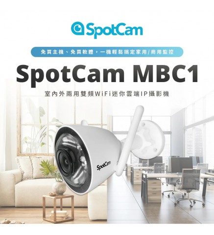 SpotCam 2.5K 2.4+5GHz 防水防塵全彩夜視攝影機/攝像機 - MBC1 2.5K防水防塵全2.4+5Ghz 彩夜視攝影機