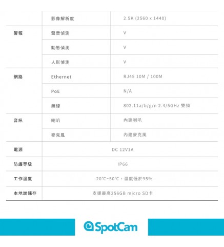 SpotCam 2.5K 2.4+5GHz 防水防塵全彩夜視攝影機/攝像機 - MBC1 2.5K防水防塵全2.4+5Ghz 彩夜視攝影機