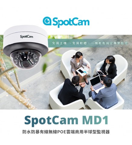 SpotCam MD1 超高清2K 防水防暴 智能雲端 AI 攝影機（戶外適用）/攝像機 - MD1 2K 超高清防水防暴AI攝影機 POE