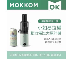 MOKKOM Cold Pressed Fresh Juicer - MK-198 - 4897107661021