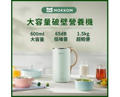 MOKKOM large capacity broken wall nutrition machine - MK-600A - 4897107660727 (green)