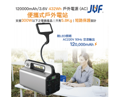 JYF -  120000mAh/3.6V 432Wh 戶外電源 (AC) 300W 便攜式戶外電站 - 支援300W以下之電器產品 - PS-300