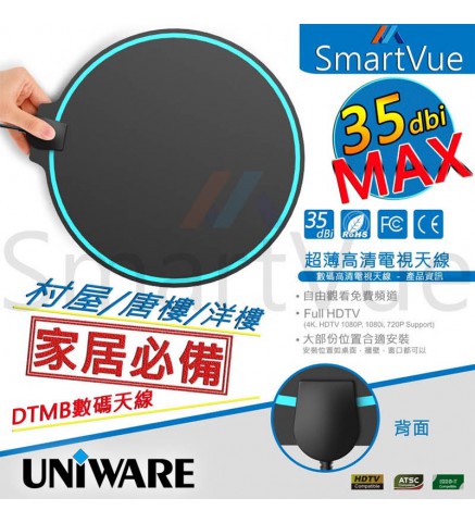 SmartVue AN1017 超薄圓形 電視天線