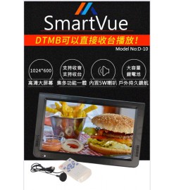 SmartVue 10-inch multi-function portable monitoring IDTV - SmartVue D-10 10吋多功能 便攜監控 IDTV