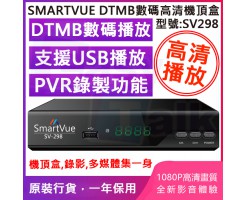 SmartVue SV-298 DTMB digital set top box
