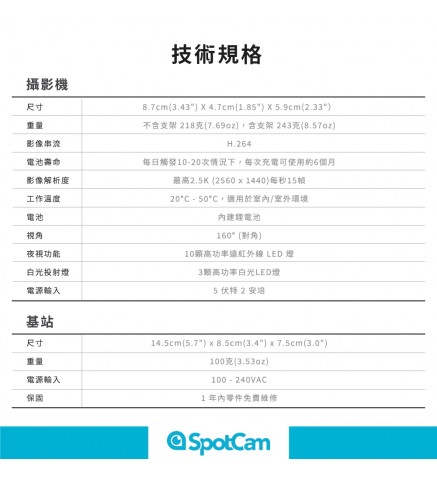 SpotCam Solo Pro 無線雲端WiFi攝錄機 0+1 (不含基站) - Solo Pro 0+1 僅供已擁有含基站的Solo Pro套組