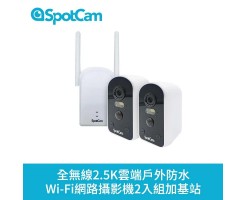 SpotCam Solo Pro 二路監視器套組/網絡監視器 套裝 (2件監視器+基站) - Solo Pro 1+2 二路監視器套組