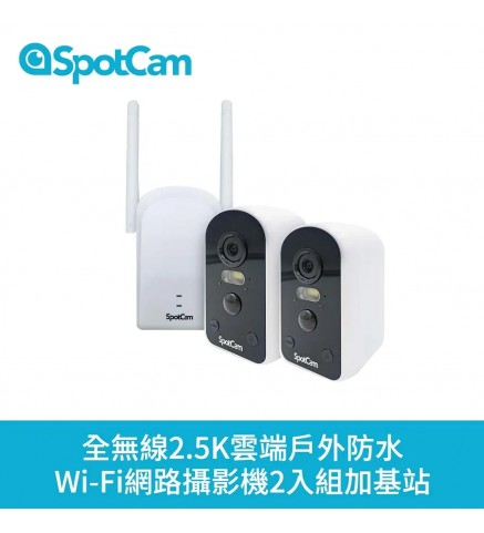 SpotCam Solo Pro 二路監視器套組/網絡監視器 套裝 (2件監視器+基站) - Solo Pro 1+2 二路監視器套組