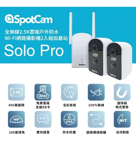 SpotCam Solo Pro 二路監視器套組/網絡監視器 套裝 (2件監視器+基站) - Solo Pro 1+2 二路監視器套組