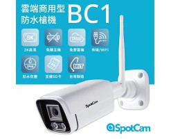 SpotCam BC1 商用戶外槍型網絡2K攝影機/攝像機-SpotCam BC1 商用 2K 戶外IP66槍型攝影機