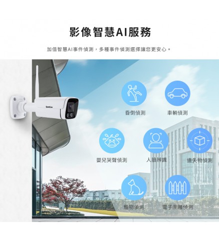 SpotCam BC1 商用戶外槍型網絡2K攝影機/攝像機-SpotCam BC1 商用 2K 戶外IP66槍型攝影機