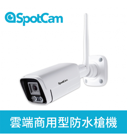 SpotCam BC1 商用戶外槍型網絡2K攝影機/攝像機-SpotCam BC1 商用 2K 戶外IP66槍型攝影機