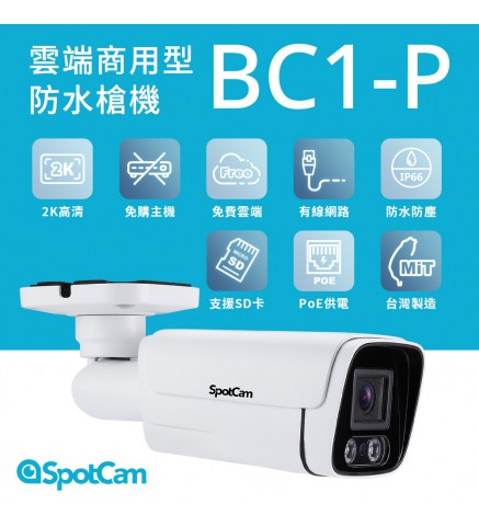 SpotCam BC1-P 防水防塵槍型雲端攝影機 (PoE款)/攝像機-SpotCam BC1-P 商用 2K 戶外IP66槍型攝影機