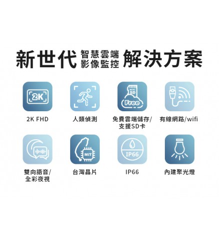 SpotCam BCW1 商用戶外槍型網絡彩色夜視2K攝影機/攝像機-SpotCam BCW1 商用 2K 戶外IP66彩色夜視槍型攝影機