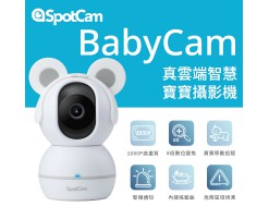 Spotcam BabyCam 360°雲台寶寶AI監控攝影機/攝像機-SpotCam BabyCam 嬰兒攝影機