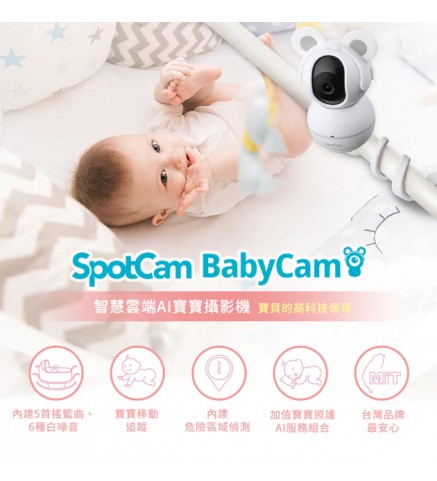 Spotcam BabyCam 360°雲台寶寶AI監控攝影機/攝像機-SpotCam BabyCam 嬰兒攝影機