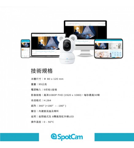 Spotcam BabyCam 360°雲台寶寶AI監控攝影機/攝像機-SpotCam BabyCam 嬰兒攝影機