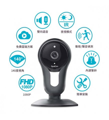 SpotCam FHD 2無線雲端WiFi攝錄機/監控鏡頭/攝像機-SpotCam FHD 2