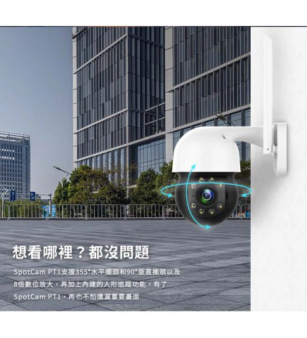 SpotCam PT1 2.5K 360度防水球型商用攝影機/攝像機-SpotCam PT1 商用 2K 戶外IP65 360°雲台版 攝影機