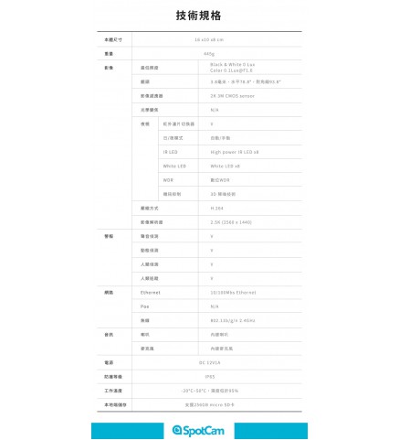 SpotCam PT1 2.5K 360度防水球型商用攝影機/攝像機-SpotCam PT1 商用 2K 戶外IP65 360°雲台版 攝影機