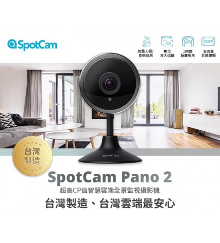 SpotCam Pano2 無線雲端WiFi攝影機 -SpotCam Pano2 免費昏倒偵測