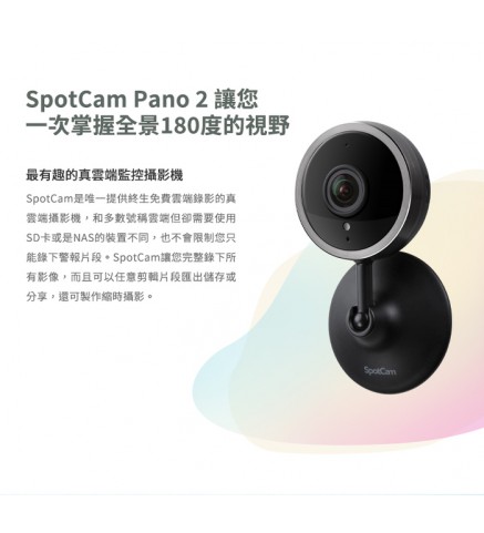 SpotCam Pano2 無線雲端WiFi攝影機 -SpotCam Pano2 免費昏倒偵測