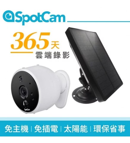 SpotCam Solo2 無線雲端WiFi攝錄機 + Solar Power 太陽能板5V電池套裝 - SpotCam Solo 2 + Solar Power（推廣套裝）