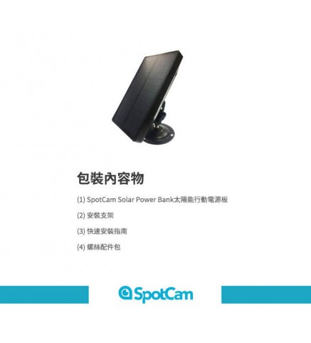 SpotCam Solo2 無線雲端WiFi攝錄機 + Solar Power 太陽能板5V電池套裝 - SpotCam Solo 2 + Solar Power（推廣套裝）