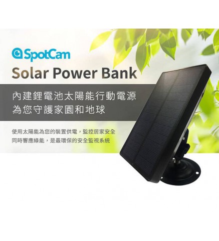 SpotCam Solo2 無線雲端WiFi攝錄機 + Solar Power 太陽能板5V電池套裝 - SpotCam Solo 2 + Solar Power（推廣套裝）