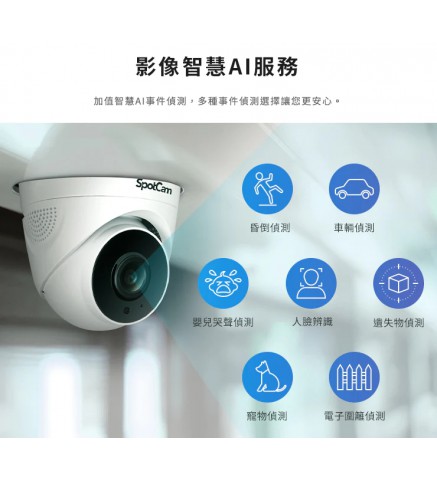 SpotCam TC1 商用室內半球型網絡2K攝影機/攝像機-SpotCam TC1 商用 2K 室內球型攝影機