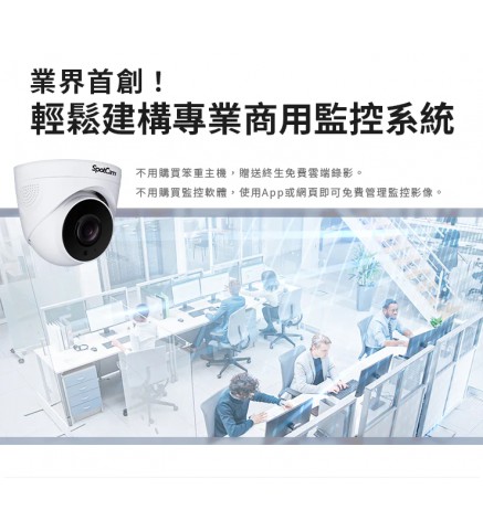 SpotCam TC1 商用室內半球型網絡2K攝影機/攝像機-SpotCam TC1 商用 2K 室內球型攝影機